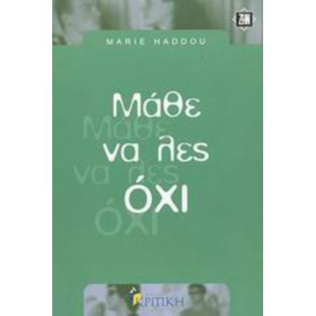 Μάθε Να Λες Όχι - Marie Haddou