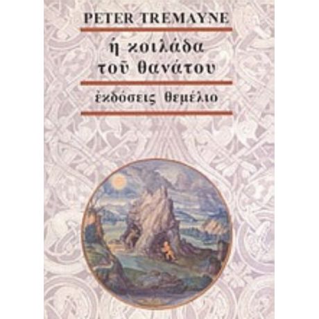 Η Κοιλάδα Του Θανάτου - Peter Tremayne