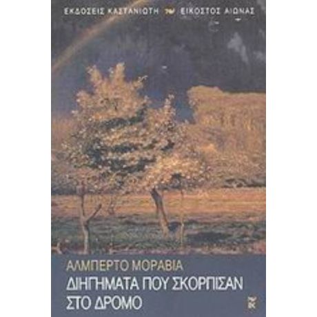 Διηγήματα Που Σκόρπισαν Στο Δρόμο - Αλμπέρτο Μοράβια