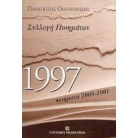 1997 - Παναγιώτης Οικονομίδης