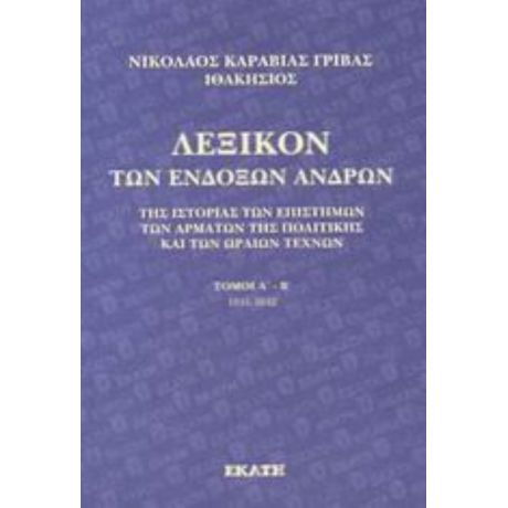 Λεξικό Των Ενδόξων Ανδρών - Νικόλαος Καραβίας Γρίβας Ιθακήσιος