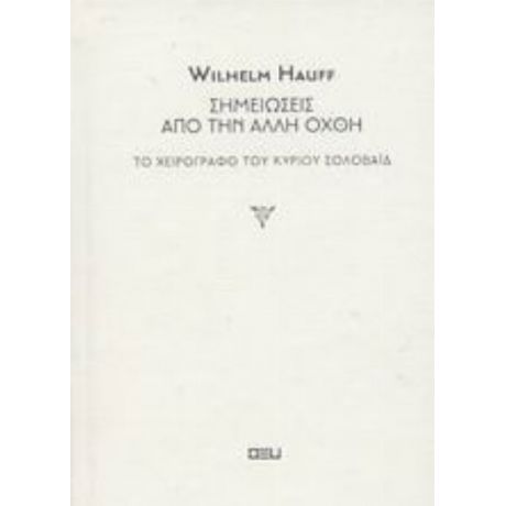 Σημειώσεις Από Την Άλλη Όχθη - Wilhelm Hauff