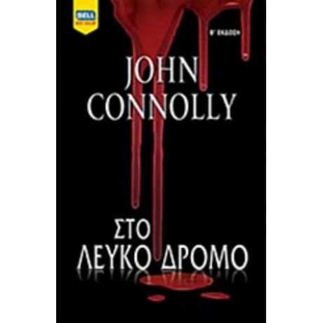 Στο Λευκό Δρόμο - Τζον Κόνολι