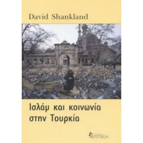 Ισλάμ Και Κοινωνία Στην Τουρκία - David Shankland