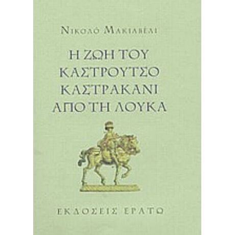 Η Ζωή Του Καστρούτσο Καστρακάνι Από Τη Λούκα - Νικολό Μακιαβέλι