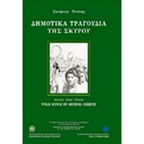 Δημοτικά Τραγούδια Της Σκύρου - Sotirios (Sam) Chianis