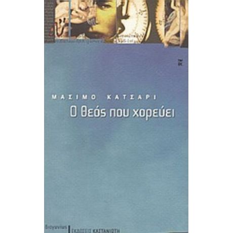 Ο Θεός Που Χορεύει - Μάσιμο Κατσάρι