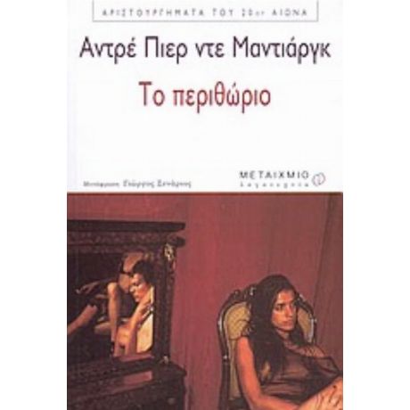 Το Περιθώριο - Αντρέ Πιερ ντε Μαντιάργκ