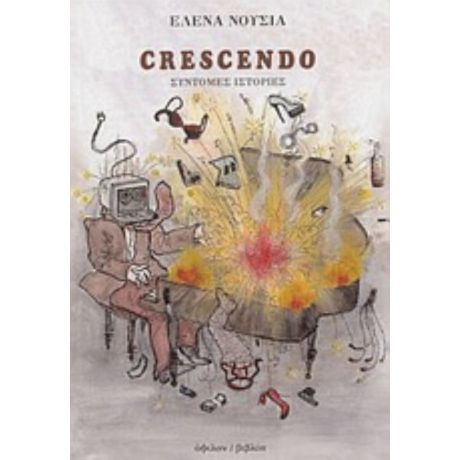 Crescendo - Έλενα Νούσια