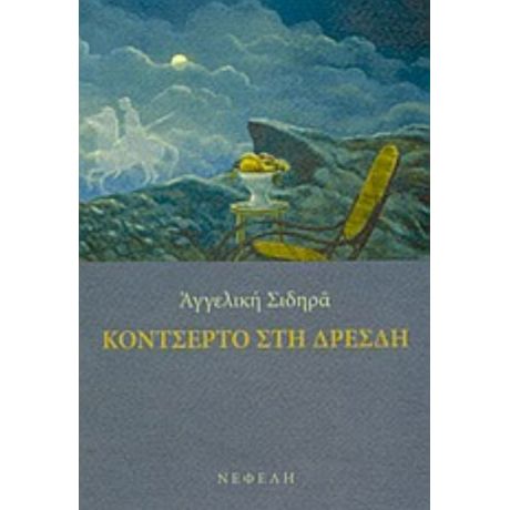 Κοντσέρτο Στη Δρέσδη - Αγγελική Σιδηρά