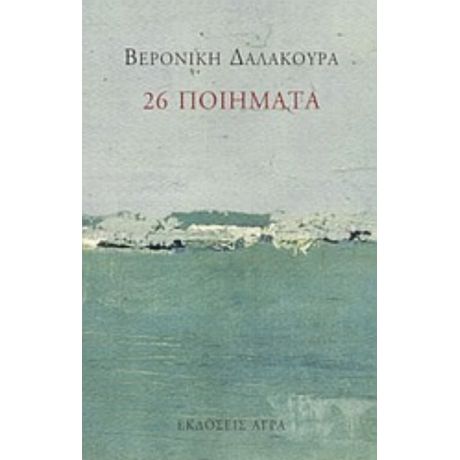 26 Ποιήματα - Βερονίκη Δαλακούρα