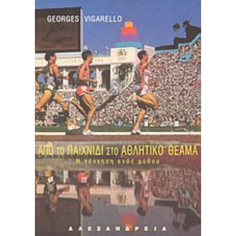 Από Το Παιχνίδι Στο Αθλητικό Θέαμα - Georges Vigarello