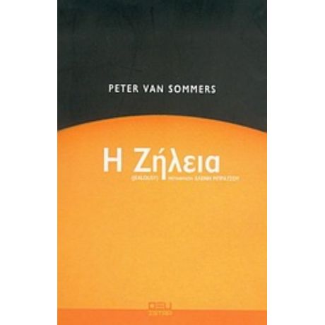 Η Ζήλεια - Peter Van Sommers