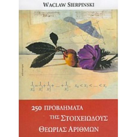 250 Προβλήματα Της Στοιχειώδους Θεωρίας Αριθμών - Waclaw Sierpinski