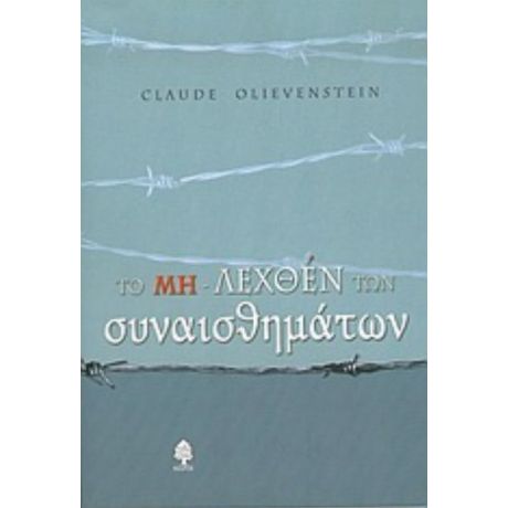 Το Μη-λεχθέν Των Συναισθημάτων - Claude Olievenstein