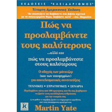 Πώς Να Προσλαμβάνετε Τους Καλύτερους - Martin Yate