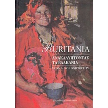 Ruritania - Vesna Goldsworthy