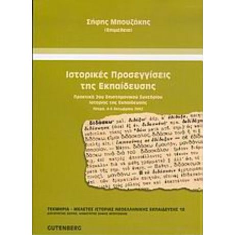 Ιστορικές Προσεγγίσεις Της Εκπαίδευσης