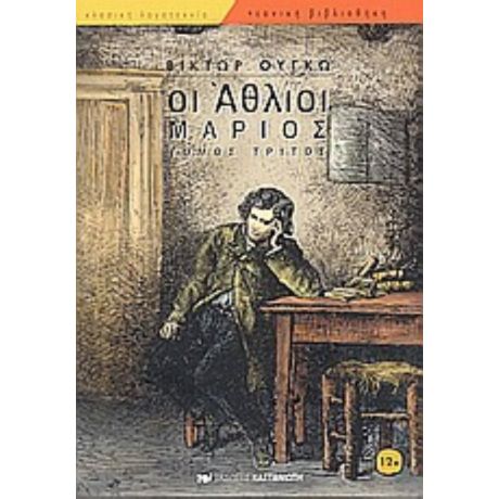 Οι Άθλιοι