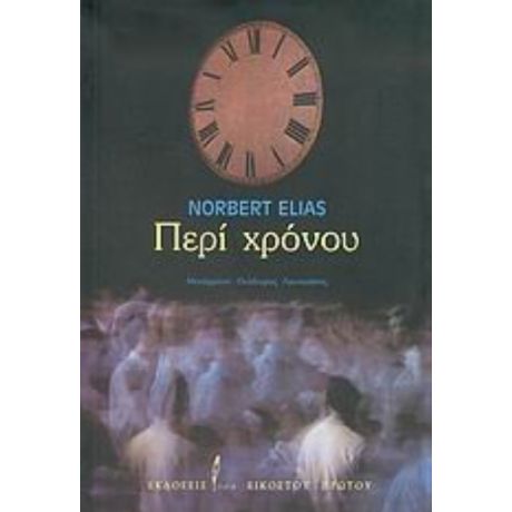 Περί Χρόνου - Norbert Elias