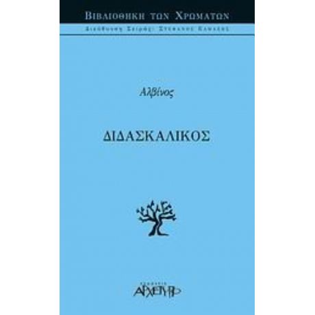 Διδασκαλικός - Αλβίνος
