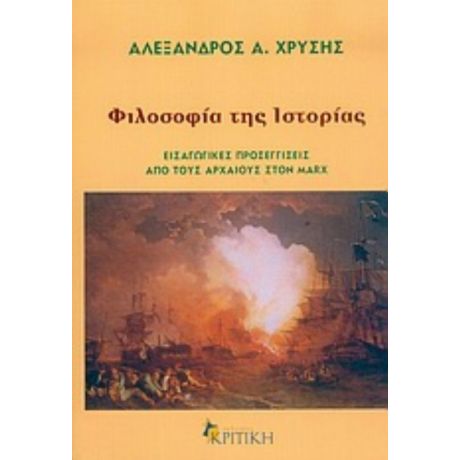 Φιλοσοφία Της Ιστορίας - Αλέξανδρος Α. Χρύσης