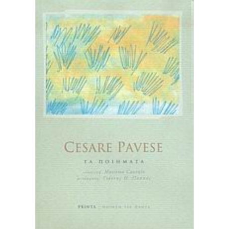 Τα Ποιήματα - Cesare Pavese