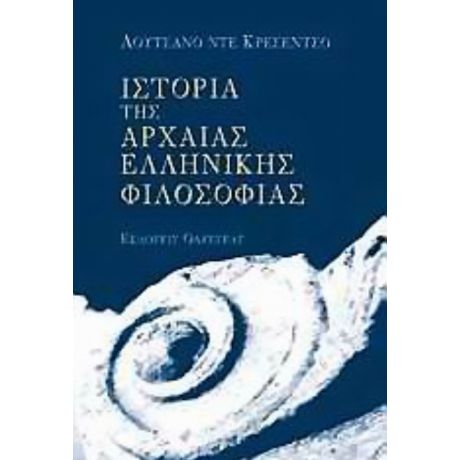 Ιστορία Της Αρχαίας Ελληνικής Φιλοσοφίας - Λουτσιάνο ντε Κρεσέντσο