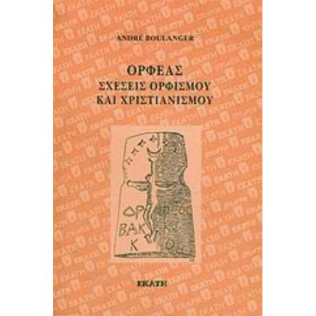Ορφέας Σχέσεις Ορφισμού Και Χριστιανισμού - André Boulanger