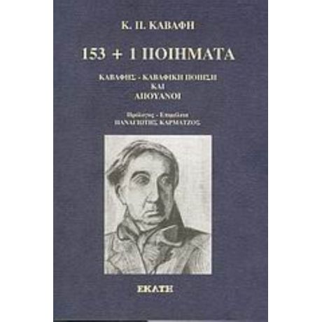 153 Και 1 Ποιήματα