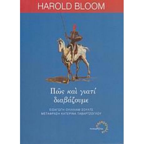 Πώς Και Γιατί Διαβάζουμε - Harold Bloom