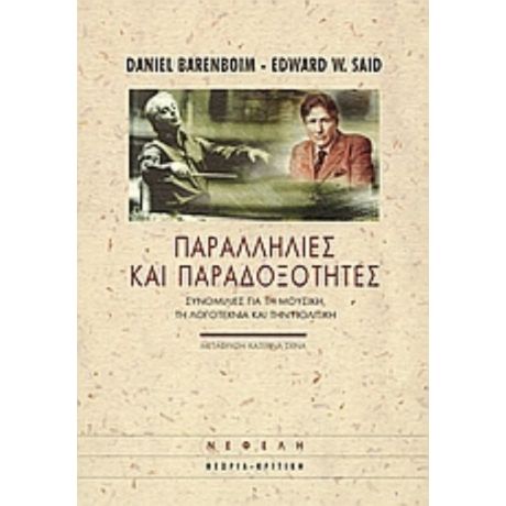 Παραλληλίες Και Παραδοξότητες - Ντάνιελ Μπάρενμποϊμ