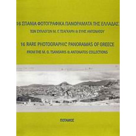 16 Σπάνια Φωτογραφικά Πανοράματα Της Ελλάδας