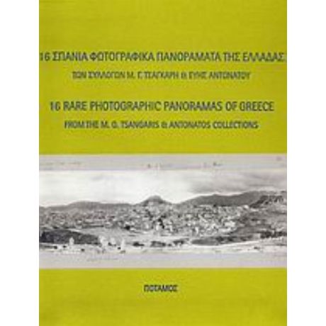 16 Σπάνια Φωτογραφικά Πανοράματα Της Ελλάδας