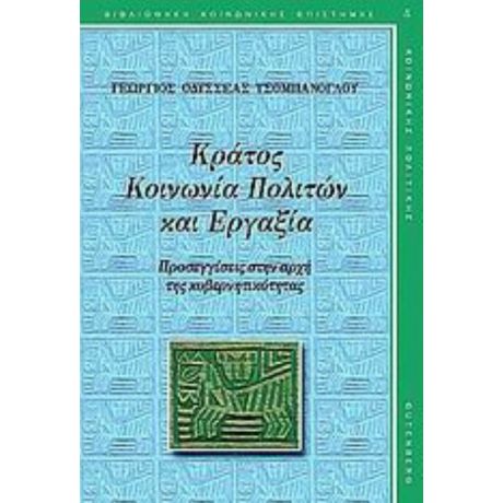 Κράτος, Κοινωνία Πολιτών Και Εργαξία - Γεώργιος Οδυσσέας Τσομπάνογλου