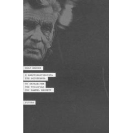 Η Αναστοχαστικότητα Στη Λογοτεχνία - Rolf Breuer