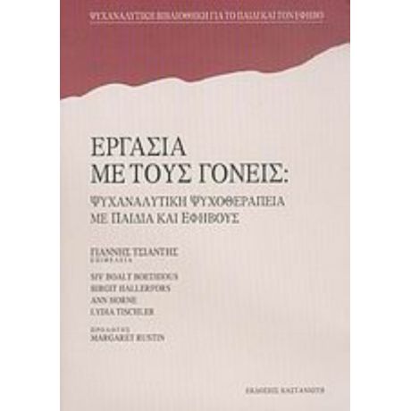 Εργασία Με Τους Γονείς