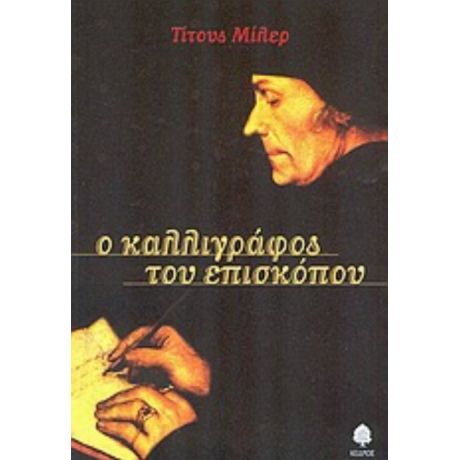 Ο Καλλιγράφος Του Επισκόπου - Τίτους Μίλερ