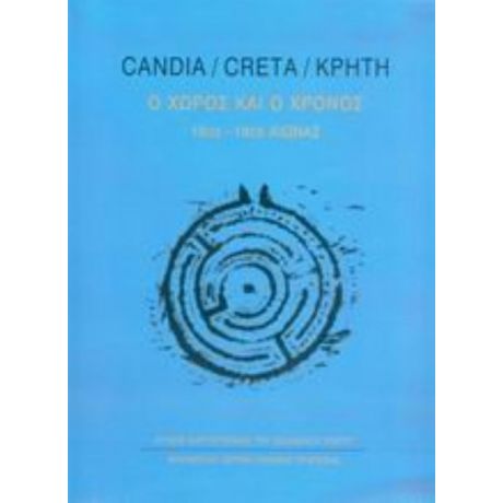 Candia / Creta / Κρήτη - Συλλογικό έργο