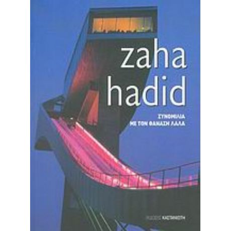 Zaha Hadid - Zaha Hadid
