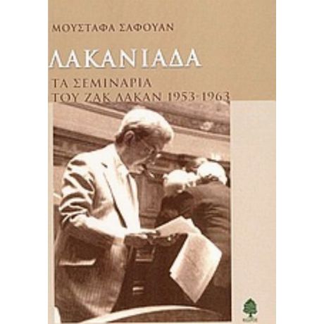 Λακανιάδα - Μουσταφά Σαφουάν