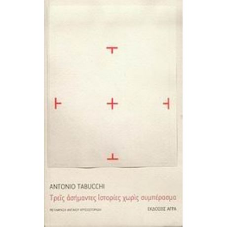 Τρεις Ασήμαντες Ιστορίες Χωρίς Συμπέρασμα - Antonio Tabucchi