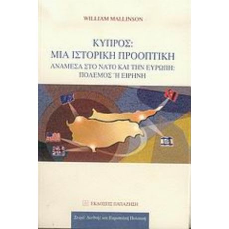 Κύπρος: Μια Ιστορική Προοπτική - William Mallinson