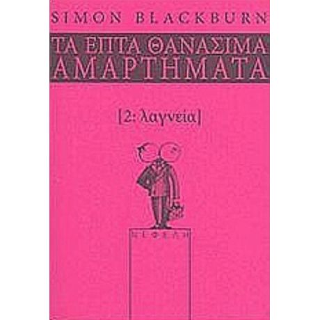 Λαγνεία - Simon Blackburn