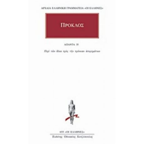 Άπαντα 35 - Πρόκλος