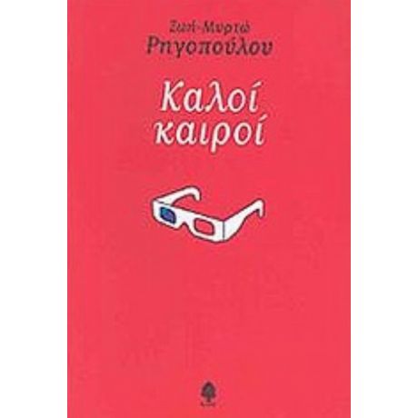 Καλοί Καιροί