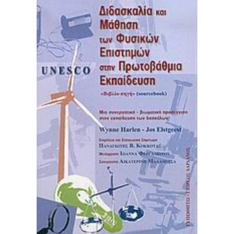 Unesco, Διδασκαλία Και Μάθηση Των Φυσικών Επιστημών Στην Πρωτοβάθμια Εκπαίδευση - Wynne Harlen