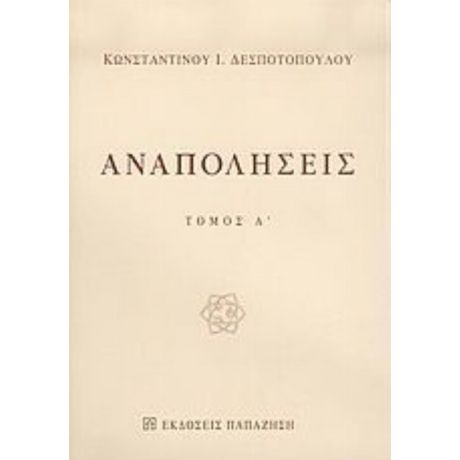 Αναπολήσεις