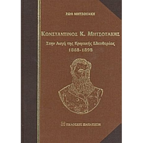 Κωνσταντίνος Κ. Μητσοτάκης - Ζωή Μητσοτάκη