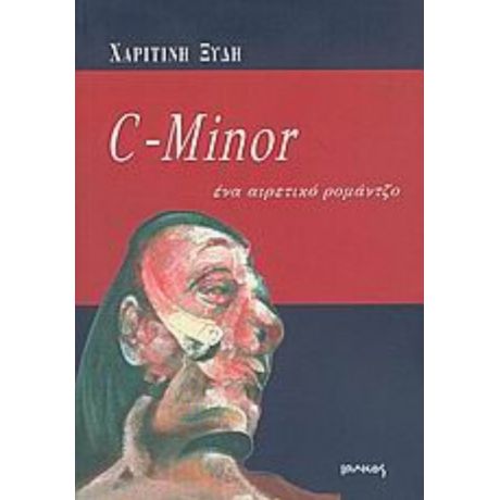 C-Minor - Χαριτίνη Ξύδη